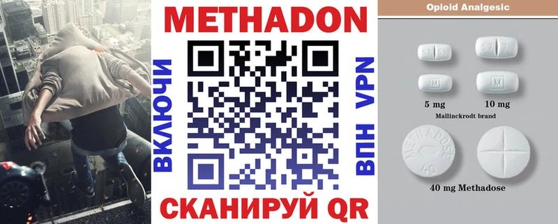 МЕТАДОН methadone  Боровичи 